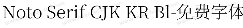 Noto Serif CJK KR Bl字体转换
